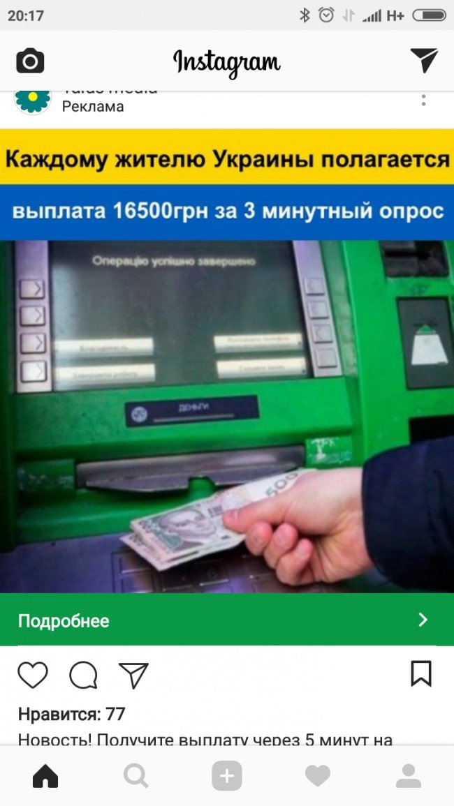 ПриватБанк не проводить грошових «опитувань» у соцмережах*