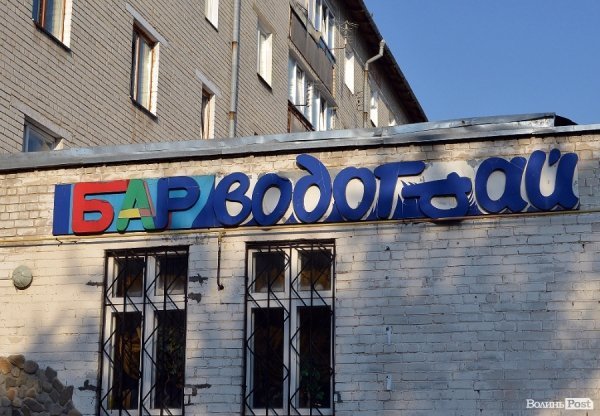 Місто, яке я люблю. Луцькі вивіски