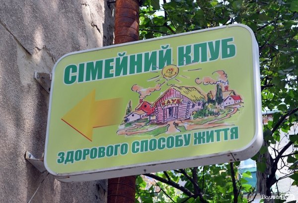 Місто, яке я люблю. Луцькі вивіски