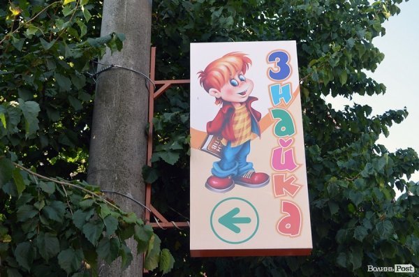 Місто, яке я люблю. Луцькі вивіски