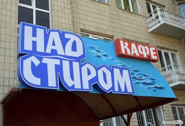 Місто, яке я люблю. Луцькі вивіски