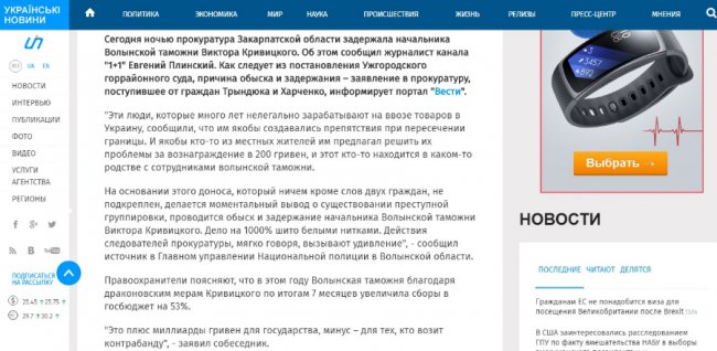 Затримання без затримання і «підстава»: що ЗМІ пишуть про обшуки на Волинській митниці