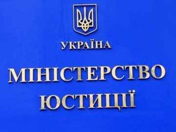 Мін'юст створив  Єдиний реєстр боржників