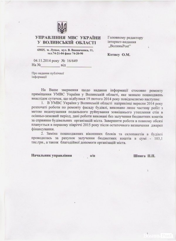 Коли і за скільки ремонтуватимуть волинську міліцію після штурму