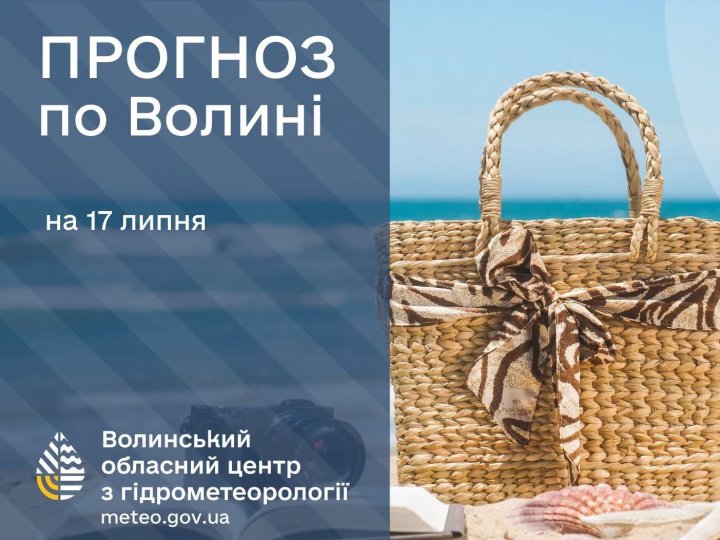Яка буде погода в Луцьку та на Волині у четвер, 17 липня