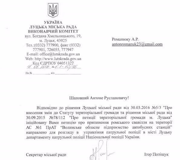 Активіст обурений бездіяльністю влади Луцька щодо свавілля ромів
