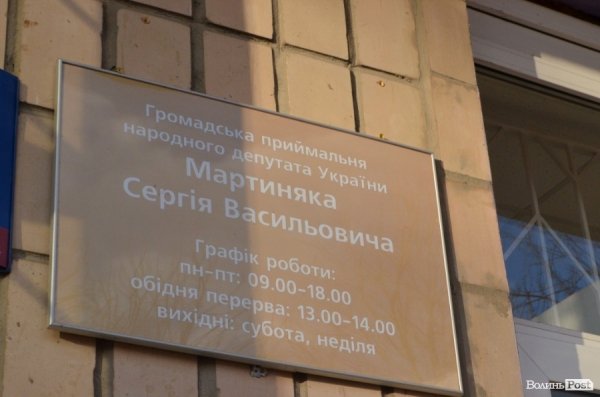 Автомайдан навідався до волинських нардепів. ФОТО. ВІДЕО