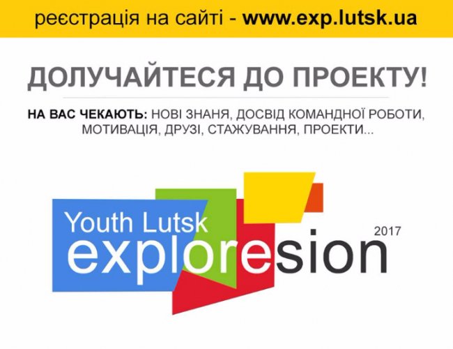 Луцьку молодь навчатимуть, як підвищити активність