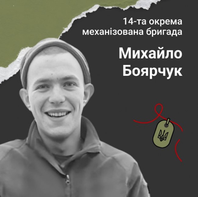 Спомин про Героя. Волинянину Михайлу Боярчуку – назавжди 21