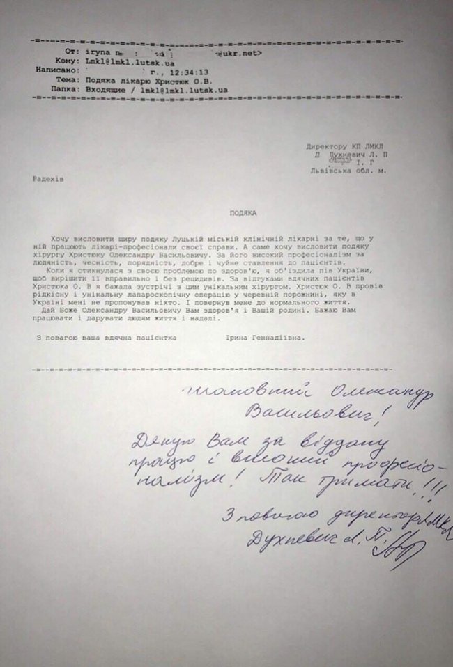 У луцькій лікарні пацієнтці зробили унікальну операцію