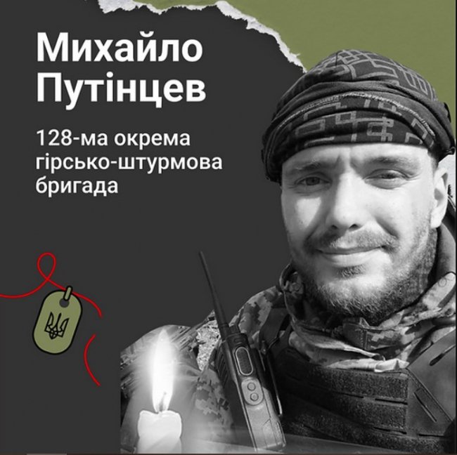 Спомин про Героя. Два роки тому на Запоріжжі поліг лучанин Михайло Путінцев