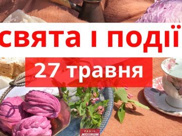 27 травня на Волині: гортаючи календар