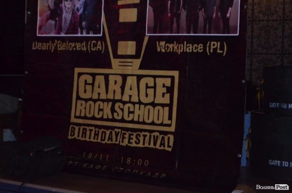 У Луцьку відгримів перший ювілей Garage Rock School