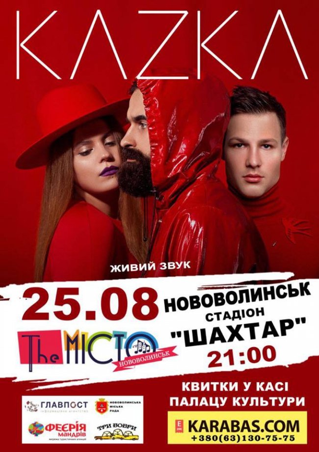 Гурт KAZKA дасть концерт у місті на Волині