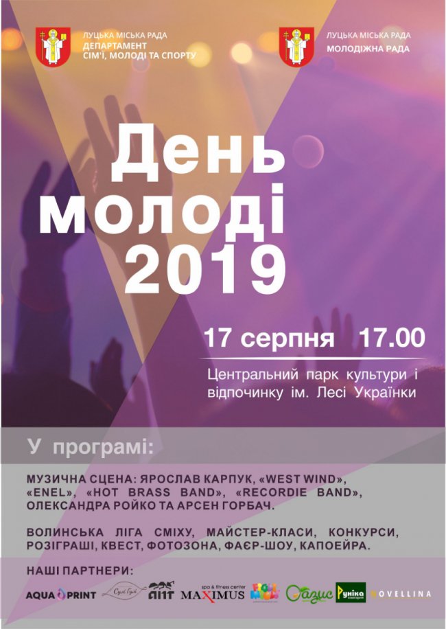 Фаєр-шоу, зірка «Голосу країни», розіграші: лучан запрошують на День молоді. ПРОГРАМА 