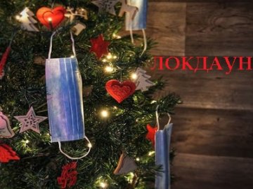 Локдаун в Україні буде з 8 до 24 січня. ОФІЦІЙНО