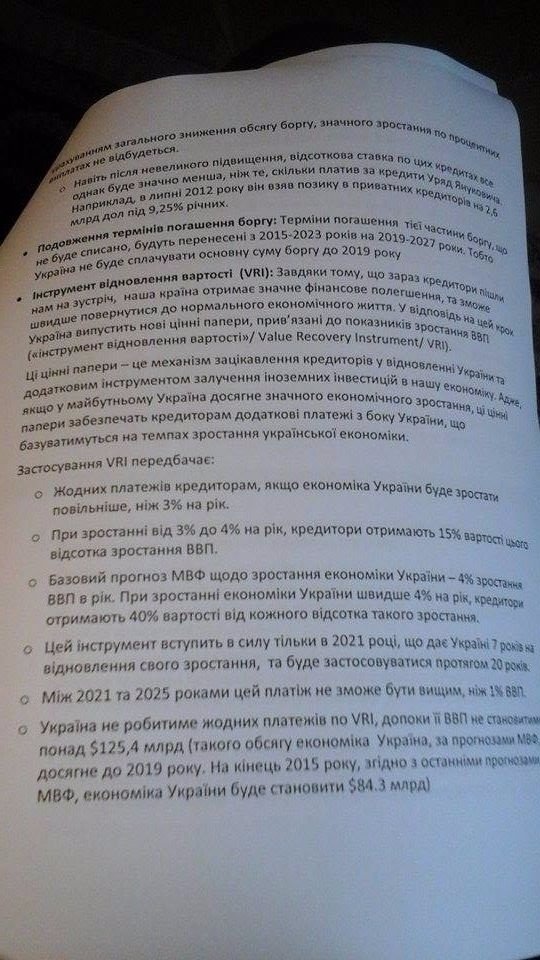 Україні спишуть частину боргів, - Яресько. ДОКУМЕНТ