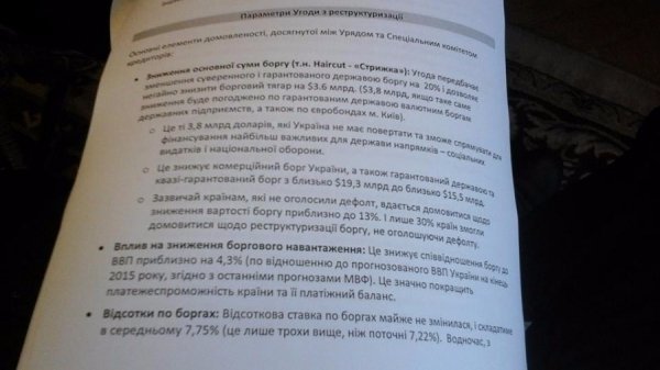 Україні спишуть частину боргів, - Яресько. ДОКУМЕНТ