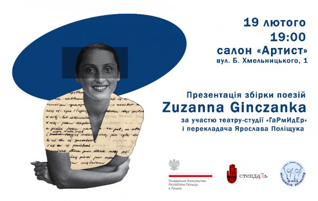 У Луцьку презентують книгу польської поетеси
