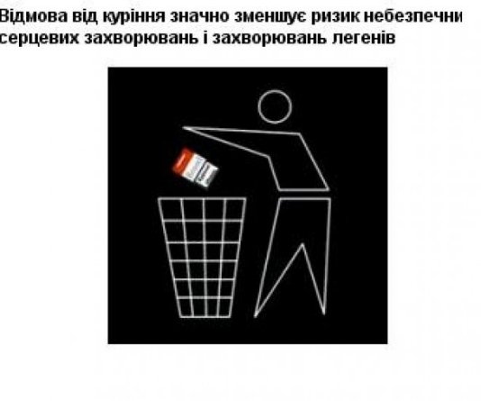 Якими малюнками на пачках цигарок лякатимуть курців. ФОТО