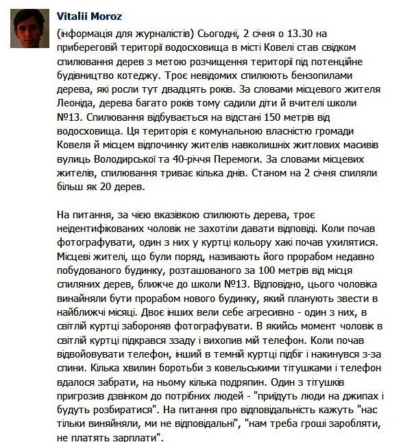 Невідомі чоловіки ріжуть у Ковелі дерева і нападають на журналістів. ФОТО