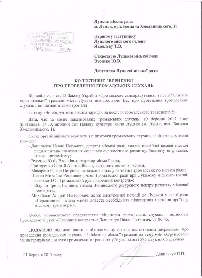 Лучан кличуть на громадські слухання щодо вартості проїзду в маршрутках
