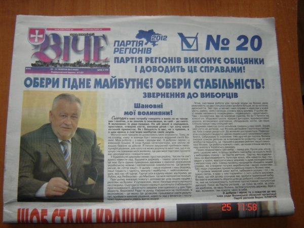 Клімчук у відпустці агітує за Партію Регіонів. ФОТО