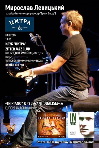 Куди піти на вихідні у Луцьку: перелік найцікавіших подій міста 7 – 9 лютого