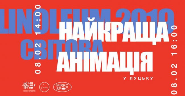 Куди піти на вихідні у Луцьку: перелік найцікавіших подій міста 7 – 9 лютого