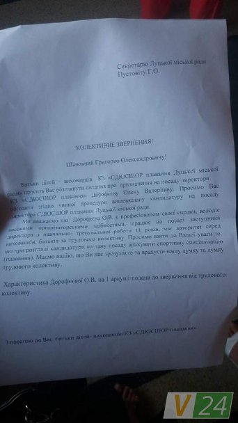 Працівники центрального басейну Луцька не потрапили до Поліщука
