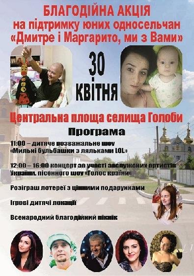 Заради порятунку двох важкохворих діток у селищі на Волині організовують благодійний концерт