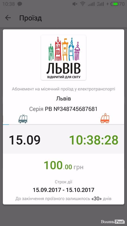 У Львові з’явився перший в Україні мобільний проїзний*