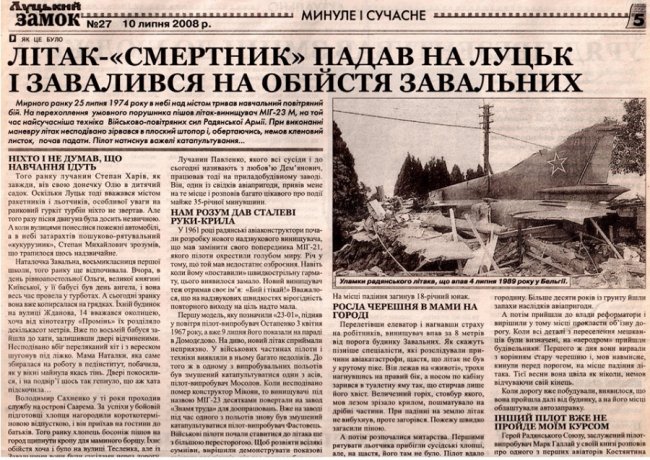Авіаційний резонанс у Луцьку: 45 років тому посеред міста впав винищувач. ФОТО
