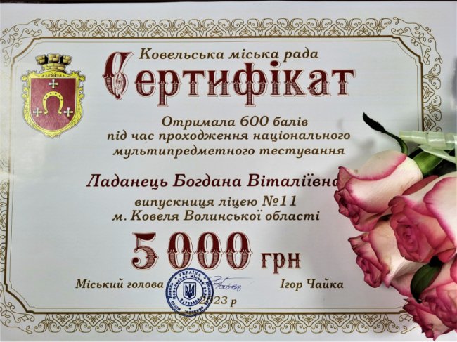 Випускниця з Волині, яка набрала на мультитесті 600 балів, отримала сертифікат на 5 тисяч
