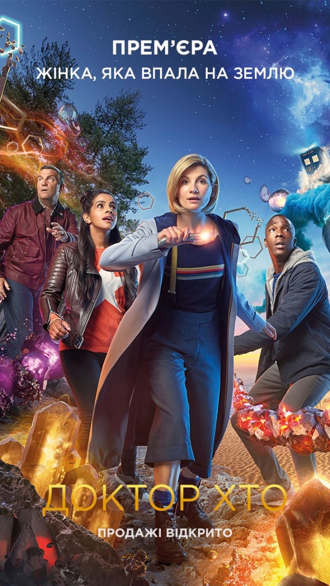 Першу серію нового сезону «Доктор Хто» покажуть в Multiplex*