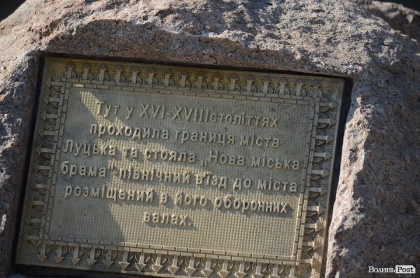 У Луцьку з'явився камінь, який позначає колишню межу міста. ФОТО