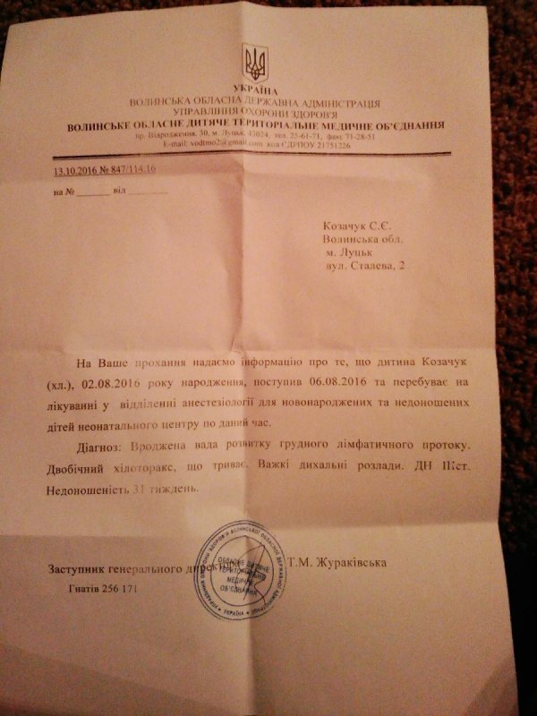 У Луцьку просять допомогти врятувати життя немовляті. ФОТО