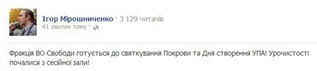 Свободівці прийшли у парламент із червоно-чорним прапором ‒ регіонали вийшли. ФОТО