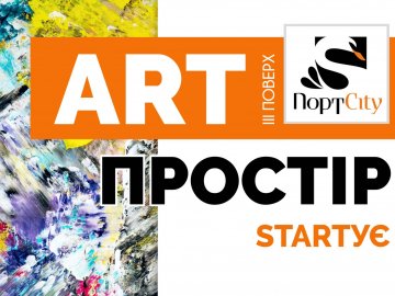 У «ПортCity» – виставка художника*