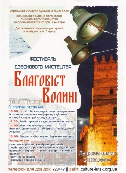 Лучан запрошують на фестиваль «Благовіст Волині»