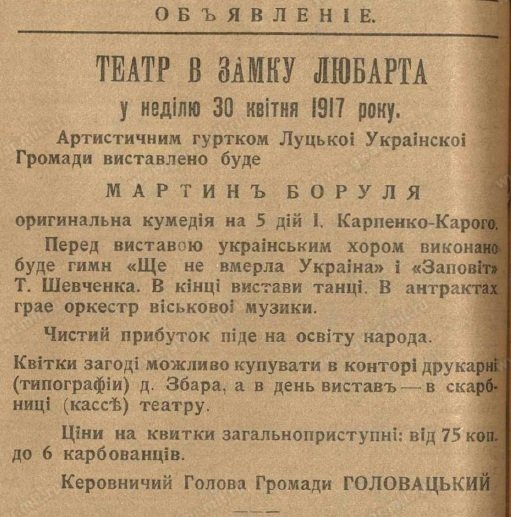 Яким був театр в замку Любарта у 1917 році