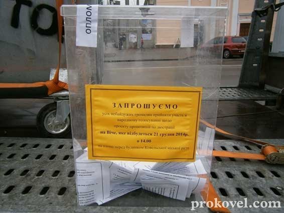 У Ковель привезли сміттєвий бак, щоб провести «народну» люстрацію. ФОТО