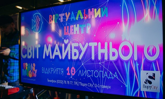 У «ПортCity» відкрили віртуальний центр. ФОТО* 