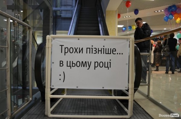 Відкрили луцький ЦУМ. ФОТО 