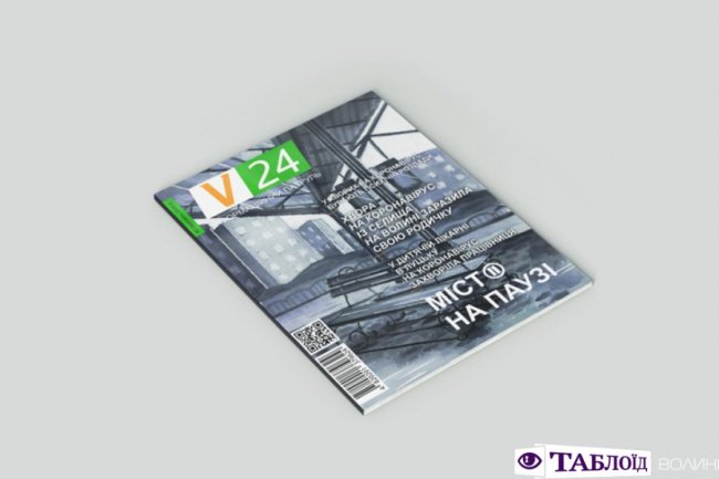  «ВолиньPost» та інші інтернет-видання області у День журналіста стали «глянцевими»