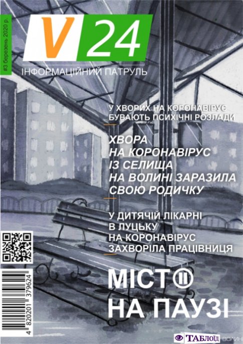  «ВолиньPost» та інші інтернет-видання області у День журналіста стали «глянцевими»