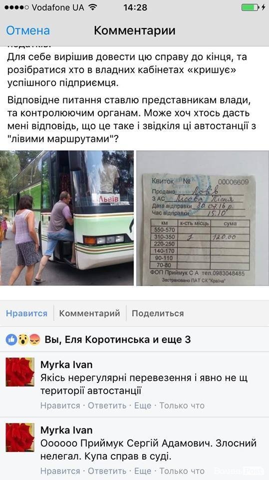 У Щацькому районі працюють «липові»  автостанції. ФОТО