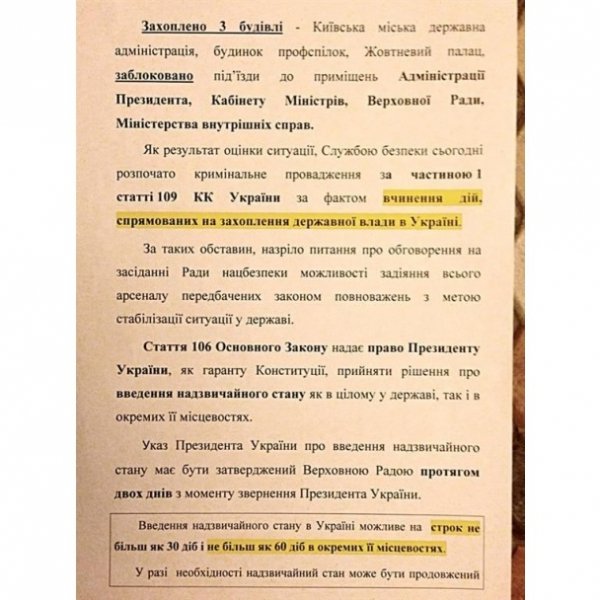 Знайдені документи про введення надзвичайного стану