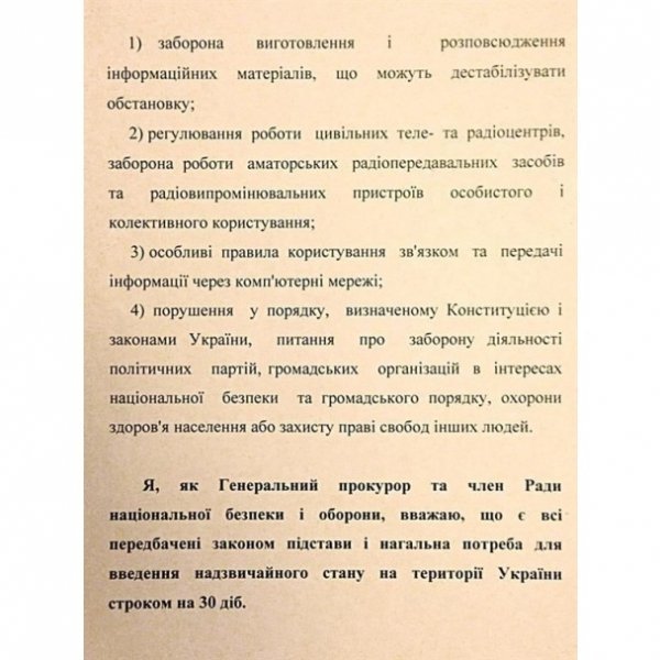 Знайдені документи про введення надзвичайного стану