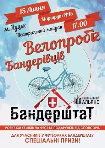 Другий «Велопробіг бандерівців» запрошує покрутити педалі. ФОТО. АНОНС